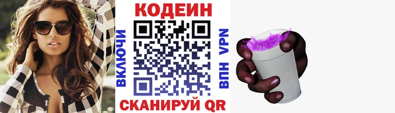 Кодеиновый сироп Lean напиток Lean (лин)  Чудово 